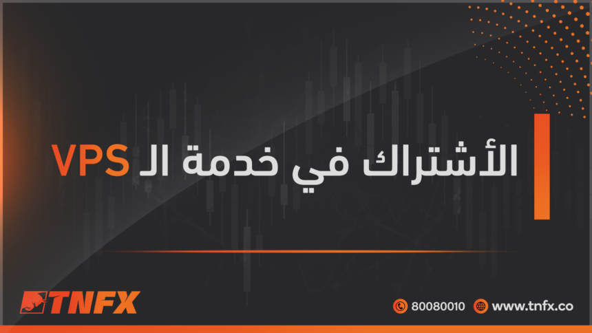 الاشتراك