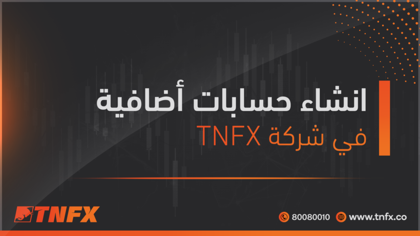 حسابات اضافية