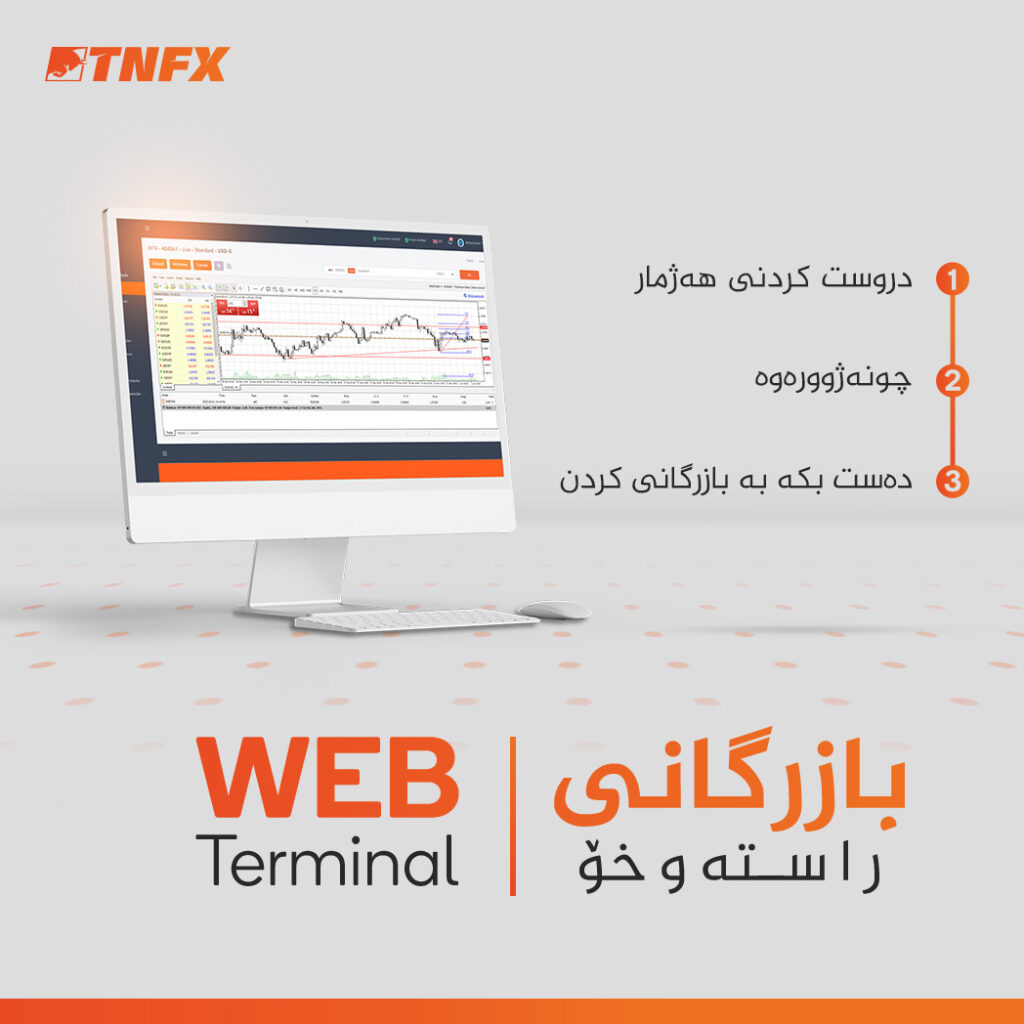 ويب-تيرمينال