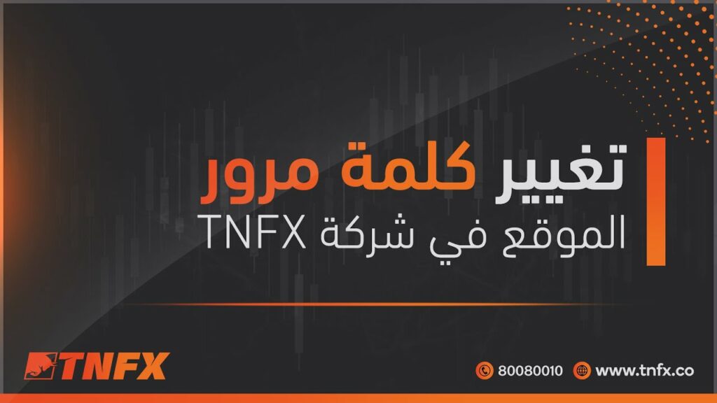 تغيير كلمة مرور الموقع