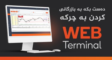 ويب-تيرمينال