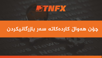 impact-of-economic-news-on-trading-3